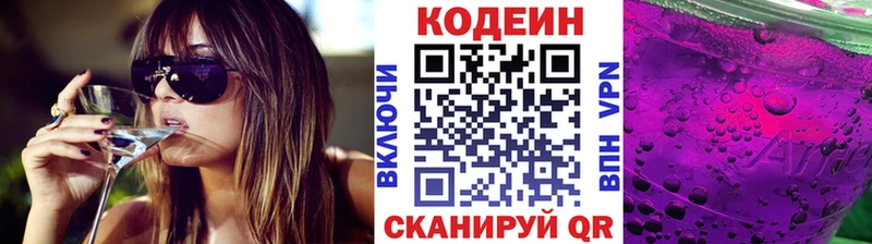 Кодеин Purple Drank darknet какой сайт Сунжа